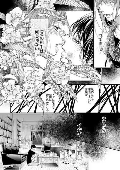 両性花~交わる運命の番(つがい)~ 第1-9話