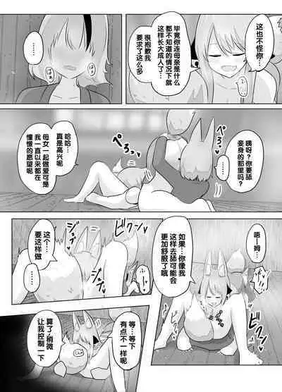 [C Hange (Hangesho)] Youko ni Sareta Otoko ~Youko o Taosu Hazu datta no ni~ | 明明要打倒狐妖~却变成了狐妖 [Chinese] [梅水瓶汉化]