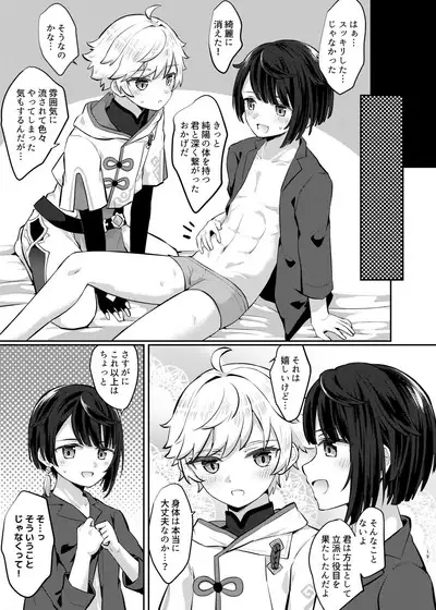 Usotsuki wa Inma no Hajimari