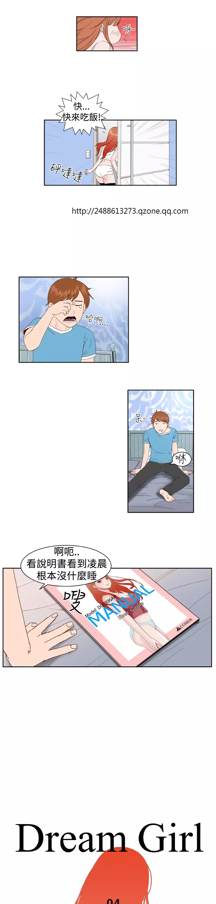 Dream Girl Ch.1~4 中文