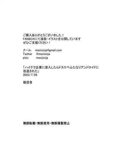 Haiteku Kigyou ni Sennyuu shitara Futanari Android ni Kaizou Sareta | When I Infiltrated a High-tech Company, I Was Turned Into A Lewd Futanari Android