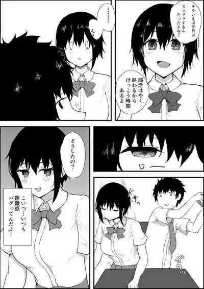 Sports Shojo to Nettori Ecchi