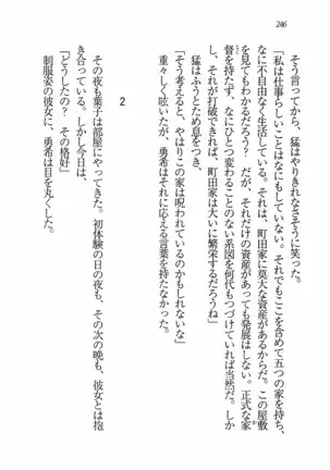 Evergreen～ぼくの四姉妹