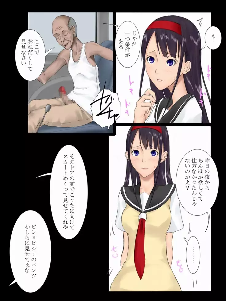 Utsuro Ai 4 ~Shoujo no Kenshin wa Roujin no Dosuguroi Yokubou ni Mamirete~