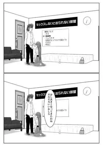 脱出したかったのでキミ以外の人とセックスしちゃってごめんなさい