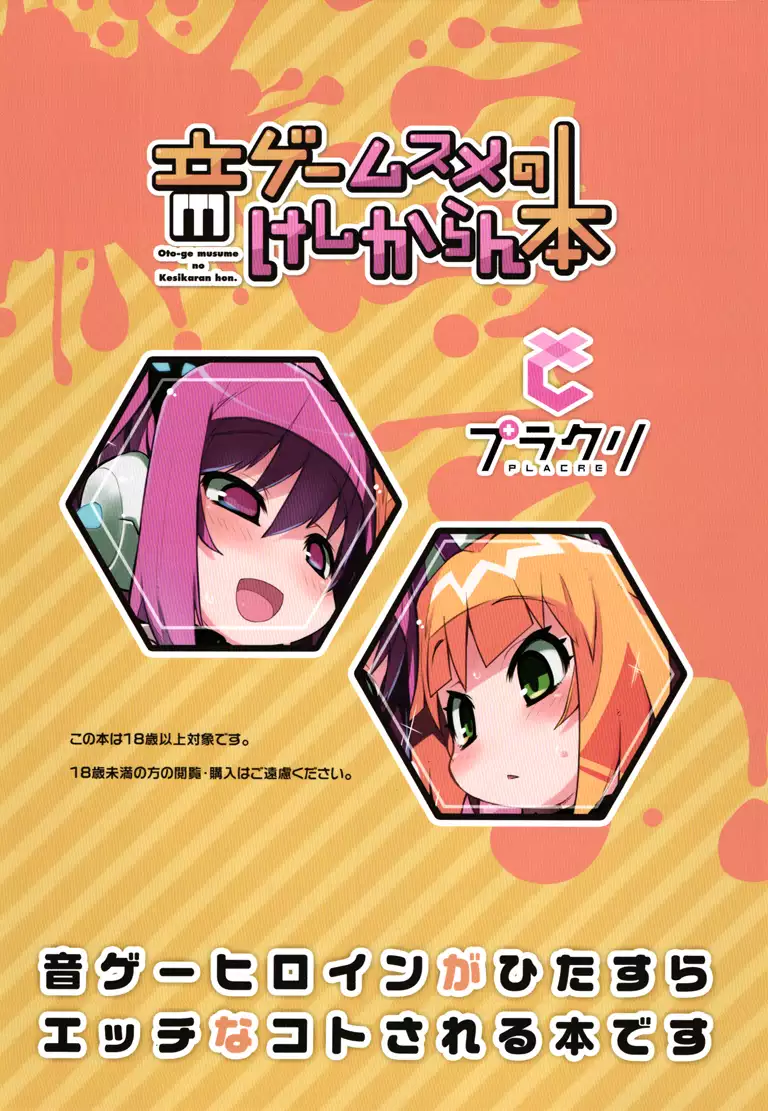 Oto-ge musume no Keshikaran hon