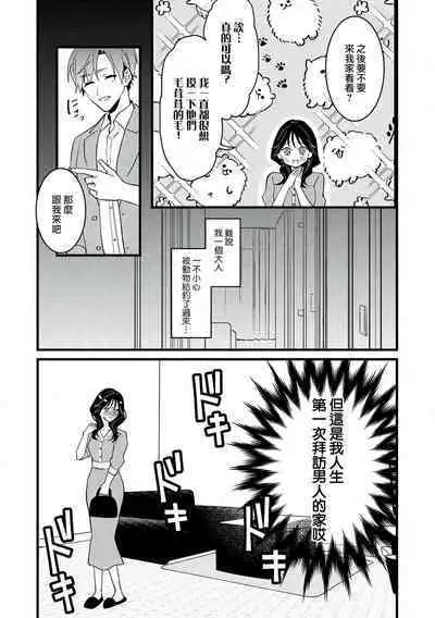 [Sechi] Dog or tīchā - hōkago, sensei-tachi no shitsuke ke ai - | Dog or Teacher-放学后，老师们的调教恋爱- Class.1-4 [Chinese] [莉赛特汉化组]