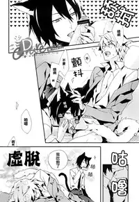 [inumog (Fujino, Marumo)] Shima Shima (Durarara!!) [Chinese]