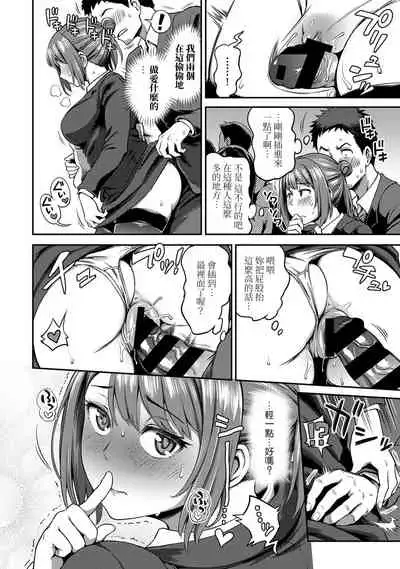 [Kameyama Shiruko] Shokuba de Sounyuu Happening!? - Dekoboko Combi no Hamarikata - Ch.9-18 [Chinese] [裸單騎漢化]