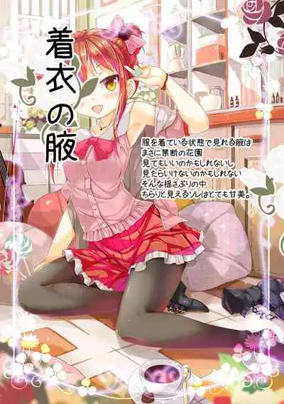 [Porurin] Armpit - Summary - fetishism 1