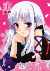 (COMIC1☆4) [mimicry.z (Aka Satanan)] Sake no Owari wa Irobanashi (Katanagatari) [English] [EHCove]