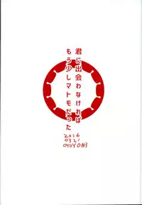 (Yumeiro ★ Symphony 3) [oyoyo (Yui)] Kimi ni Deawanakereba Mou Sukoshi Matomo datta (Ensemble Stars!)