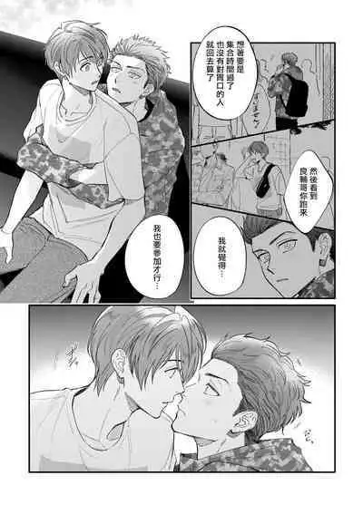 Boku ga Otto ni Deau made | 直到我遇到我的丈夫 Ch. 1-12 完结