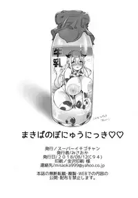 (C94) [Super Ichigo-chan (Misaoka)] Makiba no Bonyuu Nikki ♡♡ 2