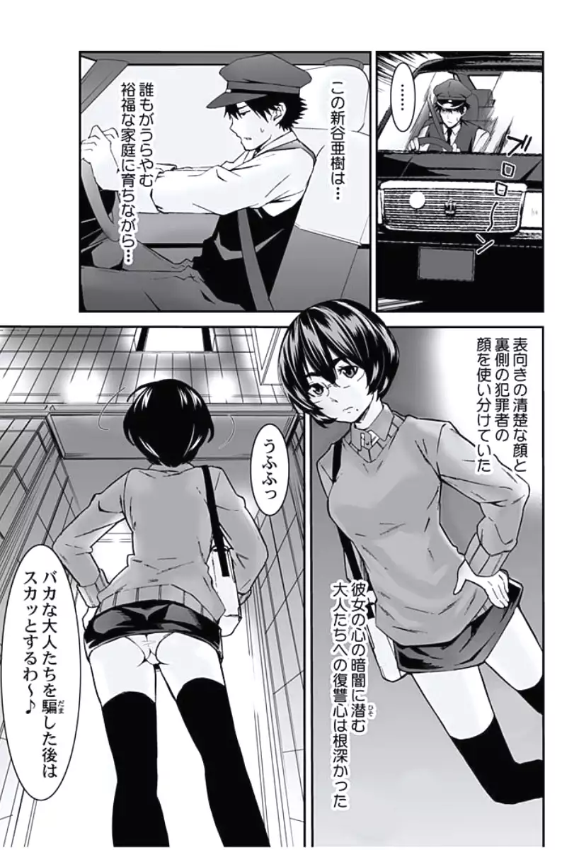 Oshioki Taxi ~Okyaku-sama ni Jousha Kyohi-ken wa Gozaimasen~