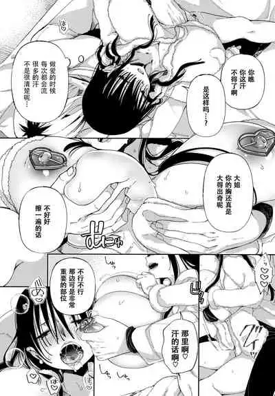 [Achumuchi] Saijaku Gal wa Ikizurai! - The weakest pussy is hard to go. Ch. 1-5 [Chinese] [战栗的玻璃棒汉化]