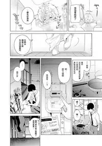 [Shiina] Noraneko Shoujo to no Kurashikata Ch. 4-10 [Chinese] [虎斑木菟漢化] [Digital]