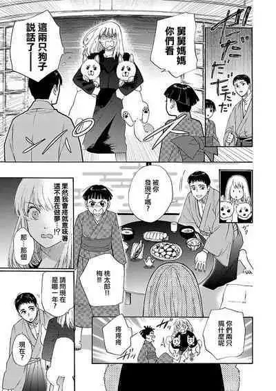 [Sumireno Satomi] Time Slip Enmusubi ~Taishou Danshi to Majiwaru Mitsuya~ | 跨越时空的姻缘~和大正男子的交欢之夜~ 1-2 [Chinese] [莉赛特汉化组]