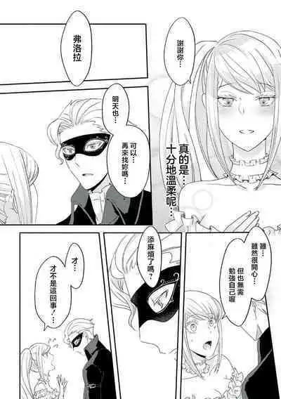 akuyaku reijō ni tensei shitakedo, hakyoku shita hazu no katabutsu ō taishi ni dekiai sa retemasu! ? | 轉生成惡役千金本應迎來破滅結局，沒想到卻被嚴肅死板的王太子寵上了天！？ 1-6