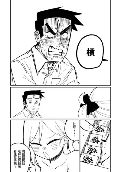 [Asahina Yoshitosi] Benriya 68 Datsui Mahjong 01-03 | 便利屋６８脫衣麻將 01-03 (Blue Archive) [Chinese, Japanese] [Ongoing]