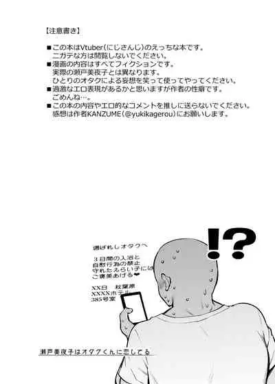 [Yukikagerou (KANZUME)] Seto Miyako wa Otaku-kun ni Koi Shiteru (Seto Miyako) [Digital]