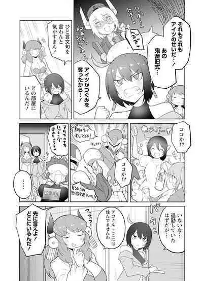 セクサロイドにAIをこめて 2