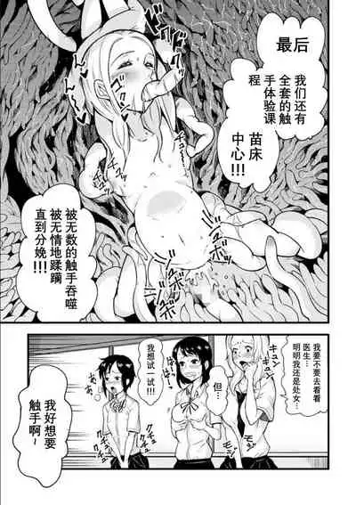 [Kawai Shun] Odoru! Shokushu Kenkyuujo (Omake manga) | Dance! Tentacle Research Center (Bonus Comic) [Chinese]