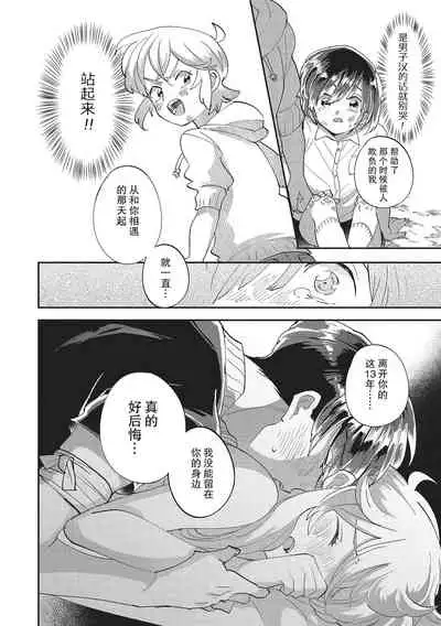 [Nishimi Minato] Taro hime koi no hajimari hajimari | 太郎与小姬 ▪ 恋爱的开始 [Chinese] [莉赛特汉化组]