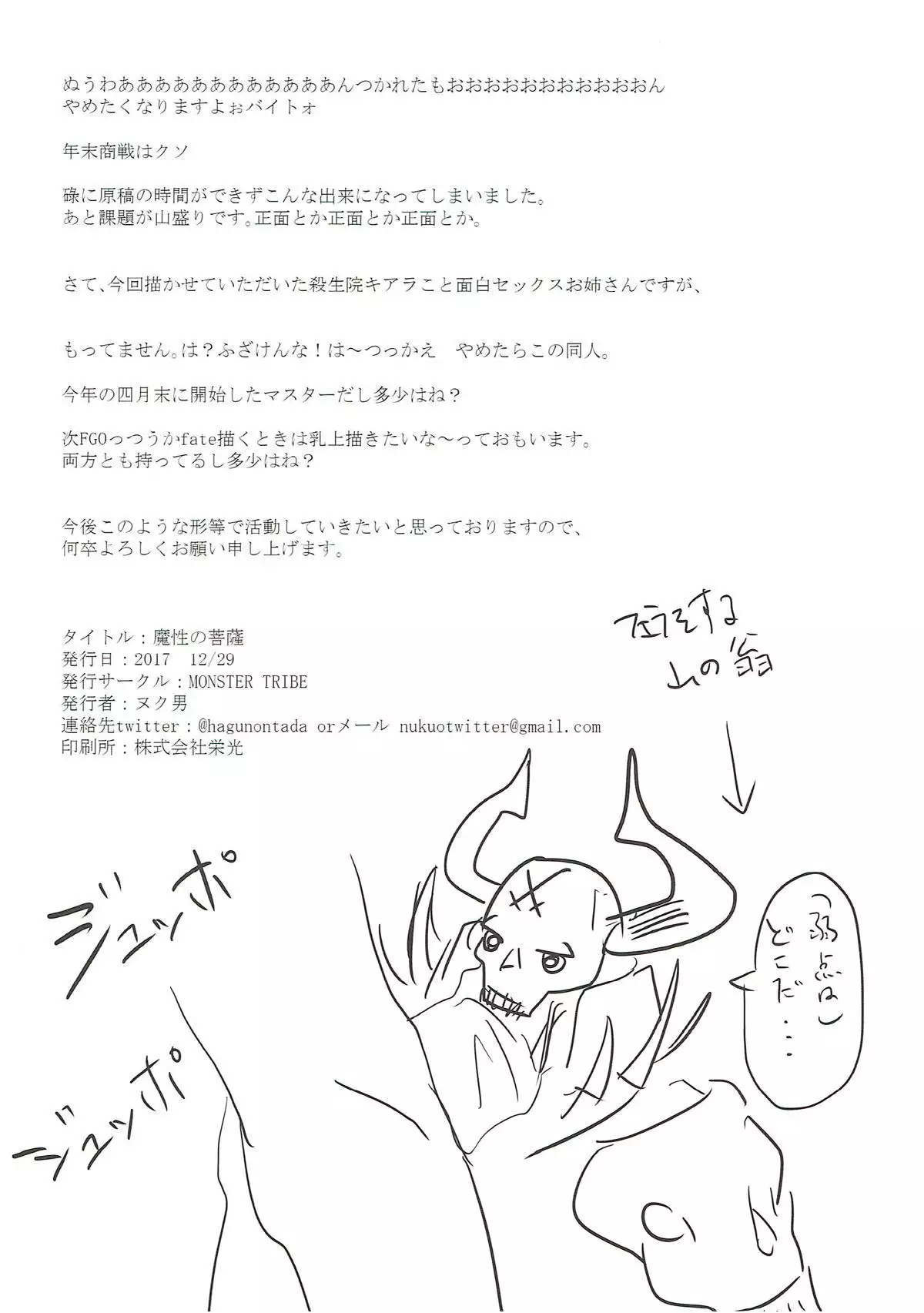Mashou no Bosatsu