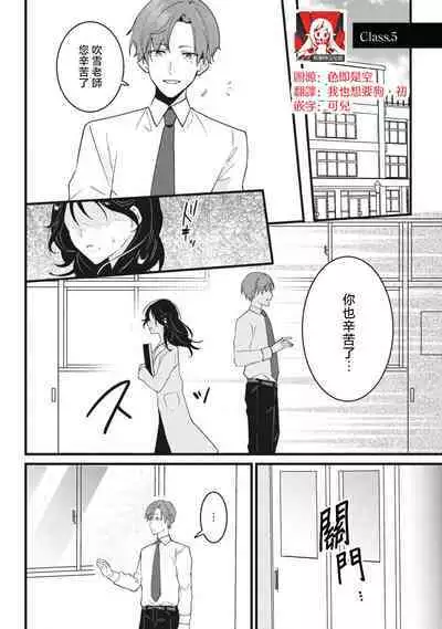 [Sechi] Dog or tīchā - hōkago, sensei-tachi no shitsuke ke ai - | Dog or Teacher-放学后，老师们的调教恋爱- Class.1-5 end [Chinese] [莉赛特汉化组]