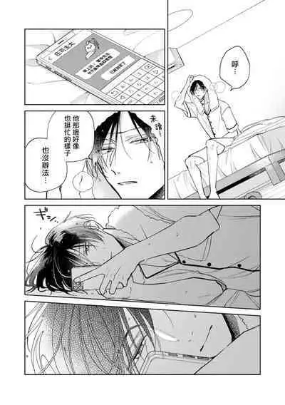 [Arata Licca] Oni Joushi Gokudera-san wa Abakaretai. | 魔鬼上司·狱寺先生想暴露 Ch. 7-12+加笔+13-14 [Chinese] [Digital]