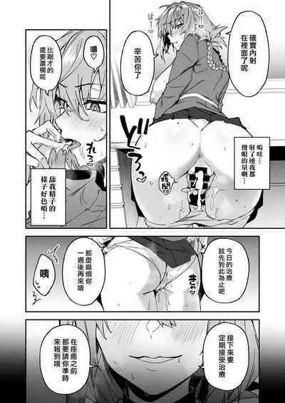 Honkaku Chiryou o Kaishi Shimasu