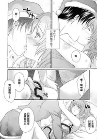 [Louis&Visee] 私のサンタさん♥ (PURE cross LOVE) [Chinese] [RSV个人汉化]