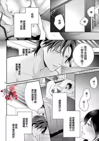 [Sawamura Mariko] Meikina Kanojo no Aishikata. ~Bengoshi Joushi ga Watashi ni Honki ni Naru Soudesu~01-04话｜名器女友的宠爱方式。 ～律师上司好像对我是认真的01-04话[中文] [橄榄汉化组]