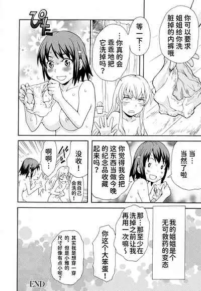 [Sudoo Kaoru] Onee-chan wa Imouto-chan o Aishiteru | 爱上了妹妹的姐姐 (Aya Yuri Vol. 11) [Chinese] [SAW汉化组]
