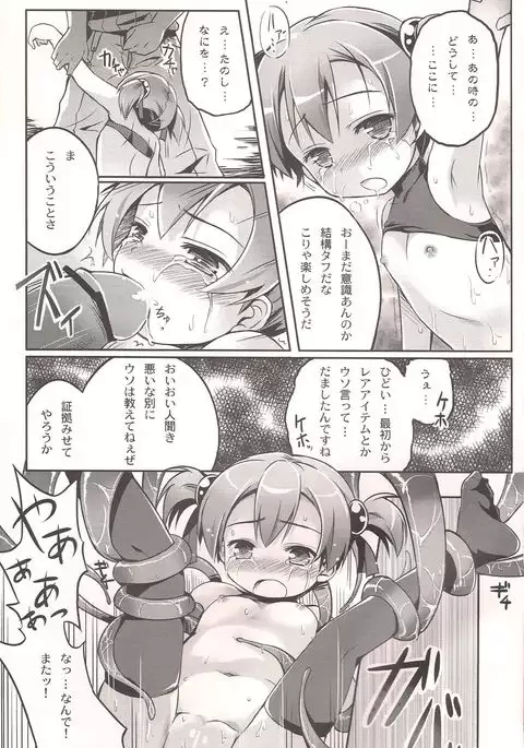 Silica o Wana ni Hameru