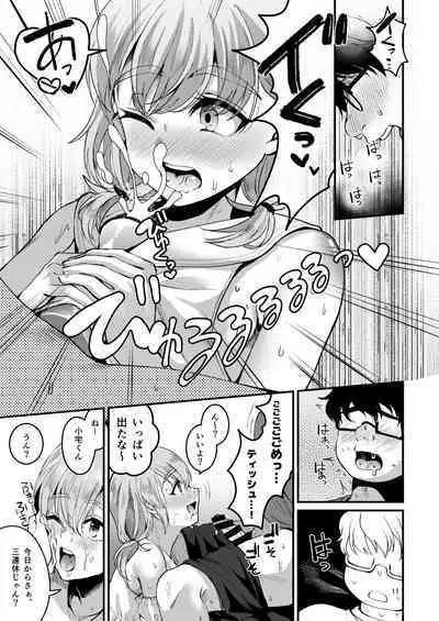 Otaku ni Yasashi Benki-kun. Chuu