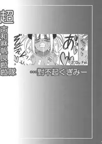 [Unyarara Daihanten] Chou Kowa Maho Ryou Raratai… Tsuibukikugimii (Negima!)