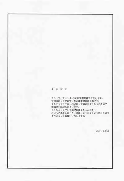 (Blue Market 3) [BlueMage (Aoi Manabu)] Seigi Jitsugen Iinkai (Blue Archive)