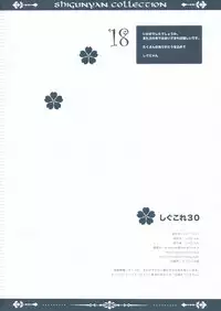 (C81) [Shigunyan] Shigukore 30 (Boku wa Tomodachi ga Sukunai)