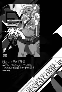 [Keuma] Ero-Figure (Ge)