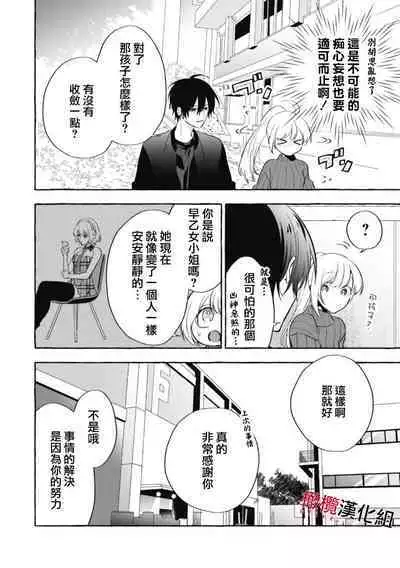 [Kotoko, Kamo] Sukui, SukuwareCh.1-13| 乞救之噬，覆食殆尽 Ch.1-13 [Chinese] [橄榄汉化组]