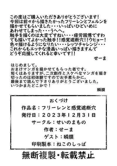 [Sei no mamono (Sema)] Frieren to Kankaku Shadan Ana | 芙莉蓮與感覚遮断穴 (Sousou no Frieren) [Digital]