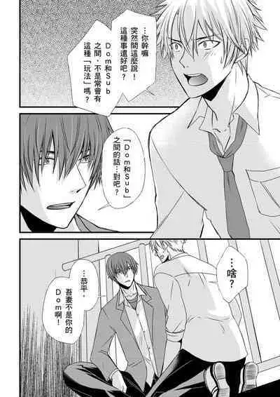 [Inainaka] Shihai sareru no ga Ore no Sei ~Iki kuruu you ni Shitsukerateta Karada~ | 調教遠比想像中更舒服～在他們的調教之下身體止不住高潮～ Ch. 1-13 [Chinese] [Decensored] [Digital]