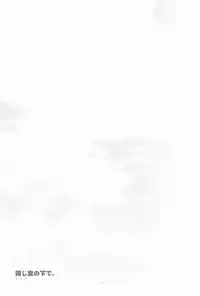 (C64) [Article 60 of Criminal Code (Shuhan)] EA Onaji Sora no Shita De. (Eternal Arcadia)