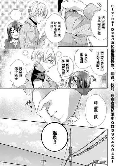 Skirt no Naka wa Kedamono deshita. Ch. 32