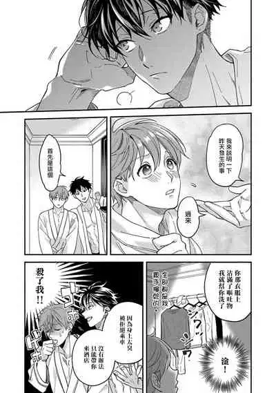 Sex Sales Driver Ch. 1-4