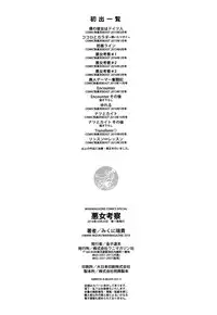 [Mikuni Mizuki] Akujo Kousatsu - Bad girl but charming Body [Chinese] [無邪気漢化組]