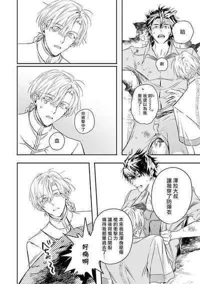 World's End Blue Bird | 末世青鸟 Ch. 4-10 + 特典 + 11