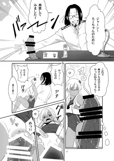 Ro-chan no Shitsumushitsu de Kado Ona Shirei